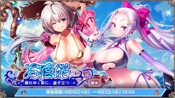 『エデンズリッターグレンツェ』イベント「お陰様～暮れゆく影に、誰ぞ立つ～」後半追加 ！