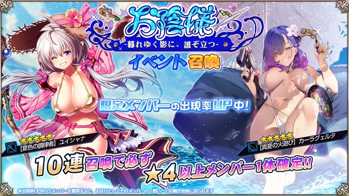 『エデンズリッターグレンツェ』「お陰様～暮れゆく影に、誰ぞ立つ～」に登場する新限定メンバーのピックアップ召喚開催中！