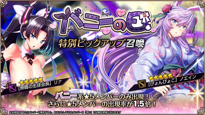 『 エデンズリッターグレンツェ』「バニーの日特別ピックアップ召喚」開催中！