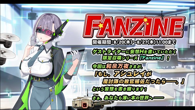 『巨乳ファンタジーバースト』「Fanzine」イベント開催！