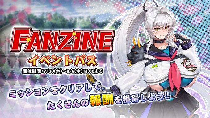 『巨乳ファンタジーバースト』イベント「Fanzine」イベントパス開催中！