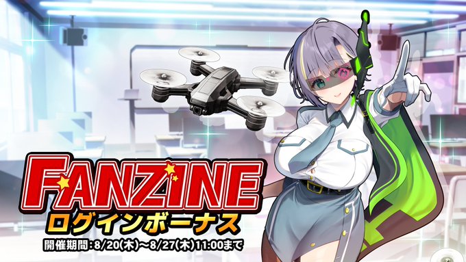 『巨乳ファンタジーバースト』イベント「Fanzine」ログインボーナス開催中！