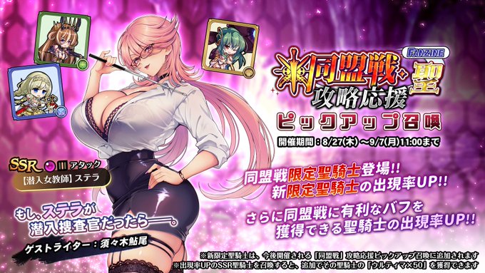 『巨乳ファンタジーバースト』「同盟戦・聖」攻略応援ピックアップ召喚開催中！