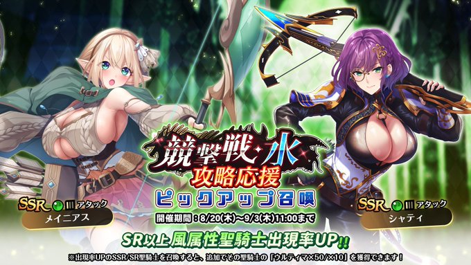 『巨乳ファンタジーバースト』「競撃戦・水」攻略応援ピックアップ召喚開催中！