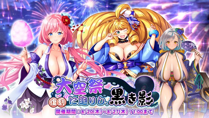 『巨乳ファンタジーバースト』復刻イベント「大空祭に迫りし、黒き影」開催！