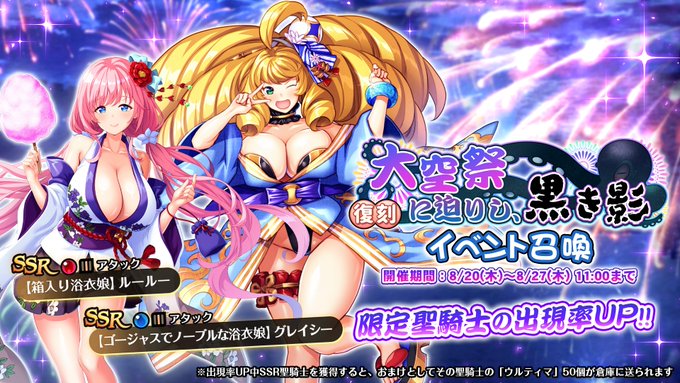 『巨乳ファンタジーバースト』復刻イベント「大空祭に迫りし、黒き影」イベント召喚開催中！
