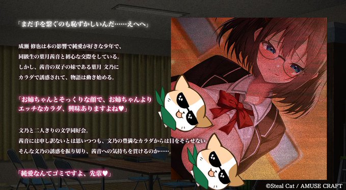 【スティールキャット】デビュー作『カノジョの妹のあざと誘惑～純愛なんてゴミですよ先輩♡～』🐈あらすじ🐈