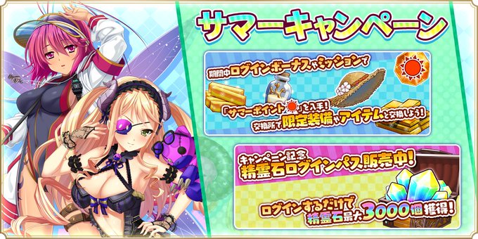 『魔王カリンちゃんRPG』サマーキャンペーン開催中！