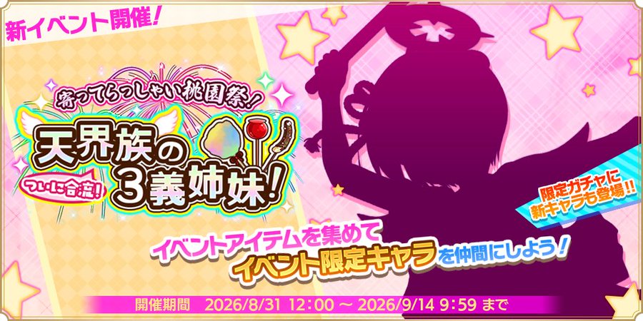 『魔王カリンちゃんRPG』✨ストーリーイベント予告✨