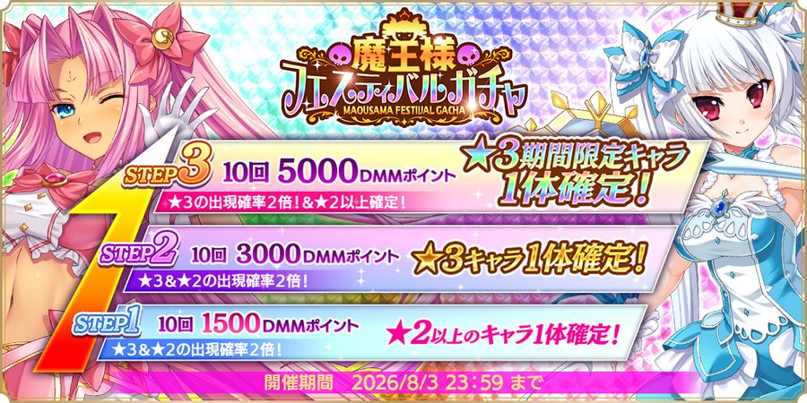 『魔王カリンちゃんRPG』魔王様フェスティバルガチャ開催中！【本日まで】
