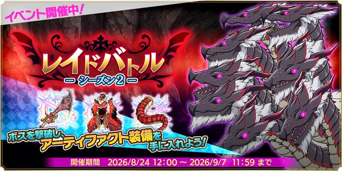『魔王カリンちゃんRPG』✨『レイドバトル シーズン2』開催中！✨