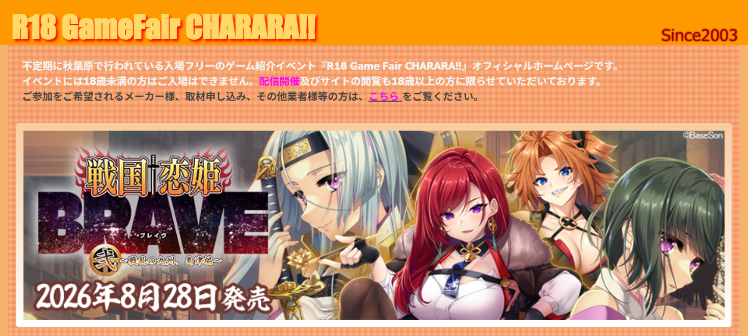 『キャララ』今月の開催は【8月28日 (金) @ 秋葉原通運会館】
