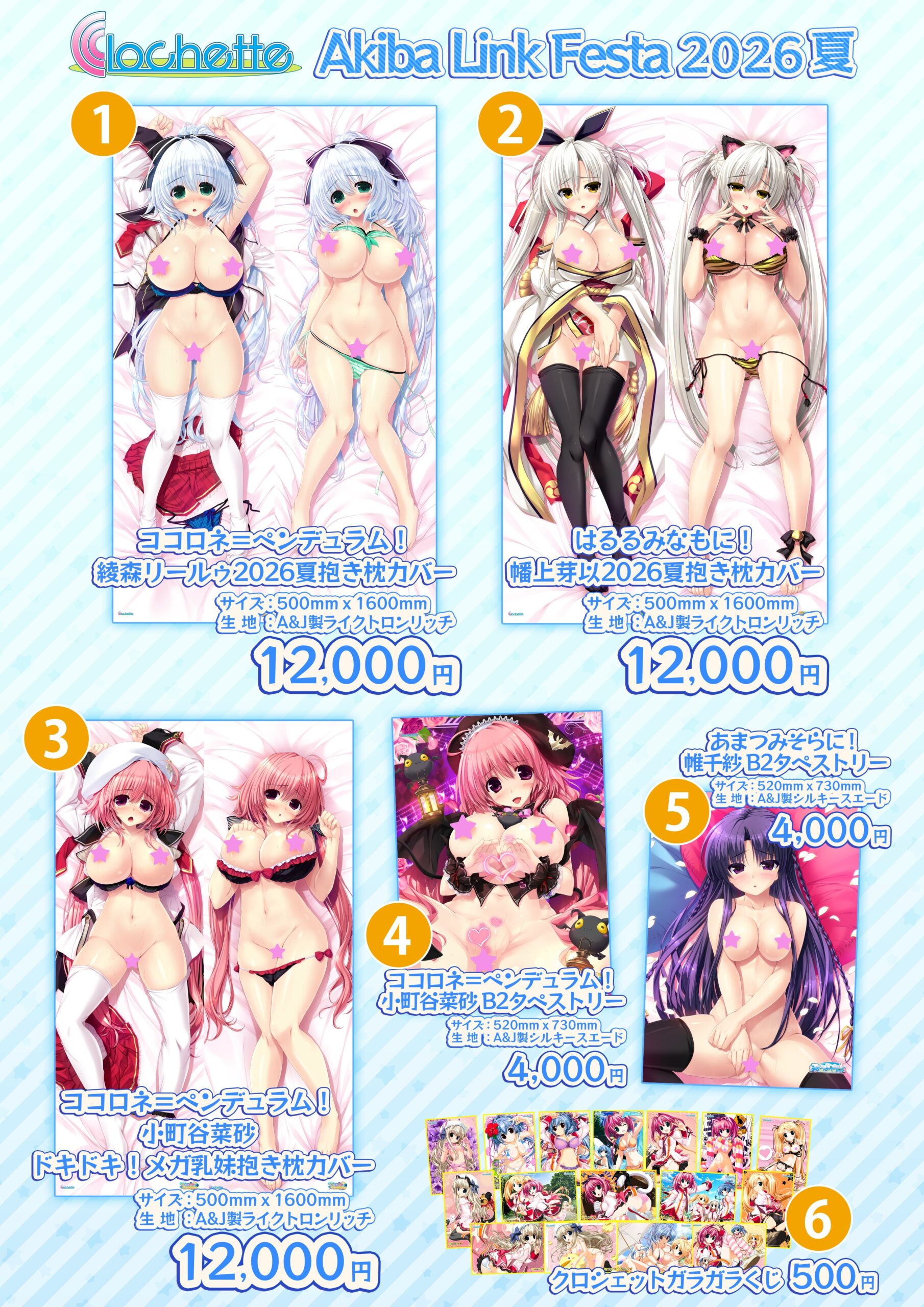 【クロシェット】「AkibaLinkFesta2026夏」で販売するグッズをお知らせします。
