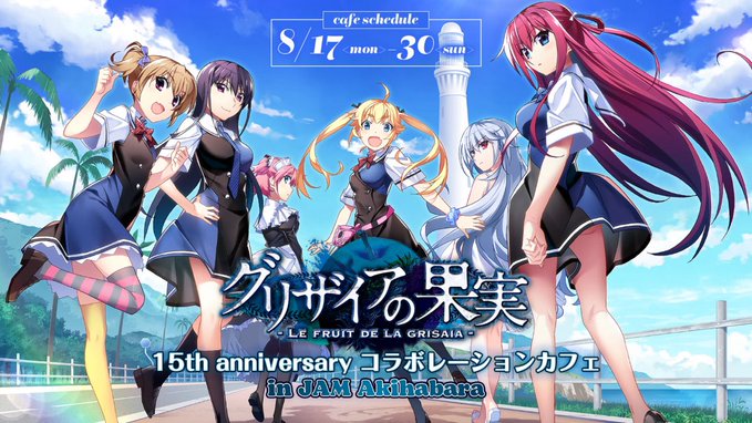 【JAM Akihabara】🍎グリザイアの果実🍋 15th anniversary コラボレーションカフェ【8月30日まで】