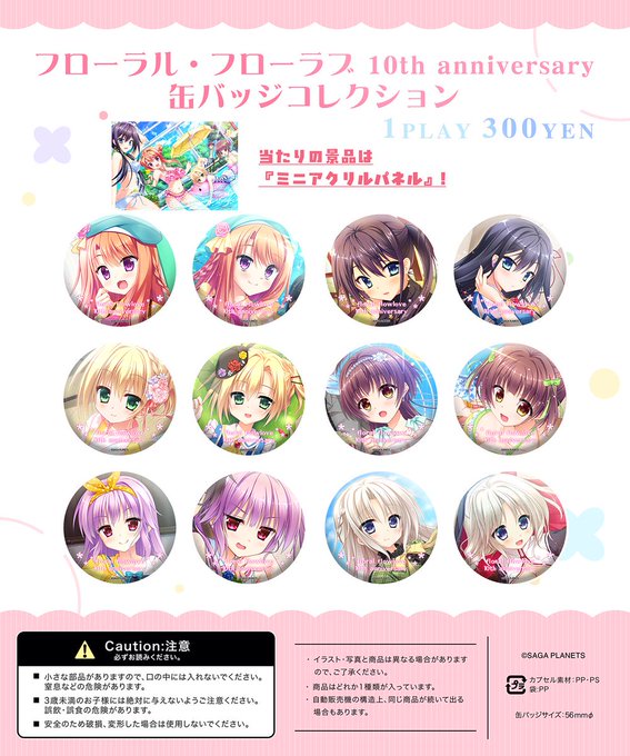 🌊SAGA PLANETS サマーフェス 出張所🌊 当たり付き缶バッジガチャをご用意してます！
