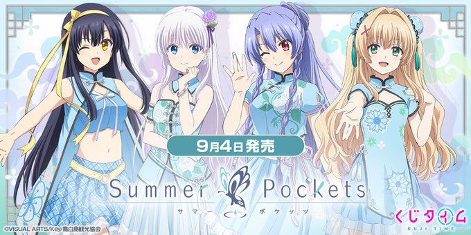 TVアニメ『Summer Pockets』オンラインくじ登場！【発売中】