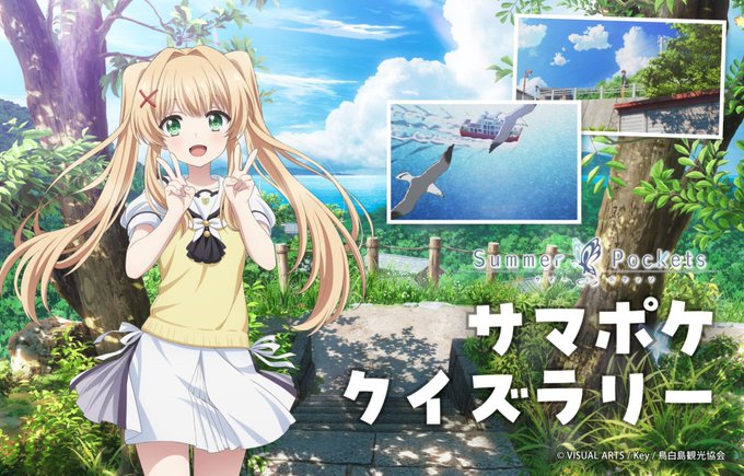 【男木島観光協会サマポケ部】サマポケクイズラリーの詳細を公開しました！
