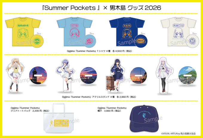 『Summer Pockets』×男木島公式コラボグッズ全10種を販売します！