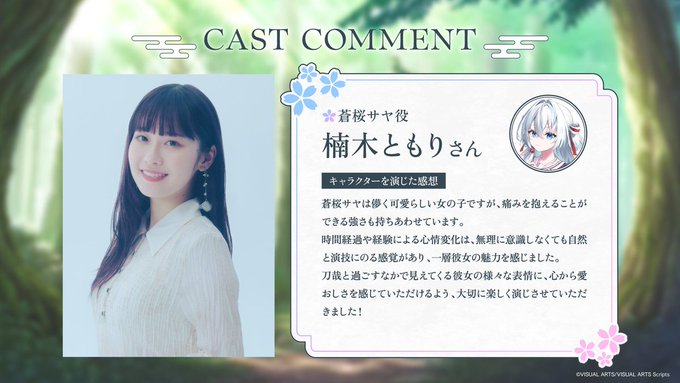 【VISUAL ARTS Scripts】『サヤガタリ-妖刀の約束-』キャストコメント第二弾到着！