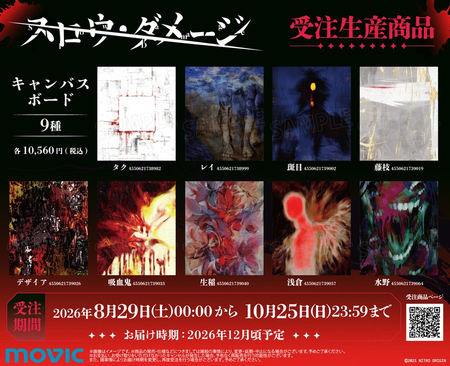 【ニトロキラル】「スロウ・ダメージ キャンバスボード」(全9種) 発売決定！
