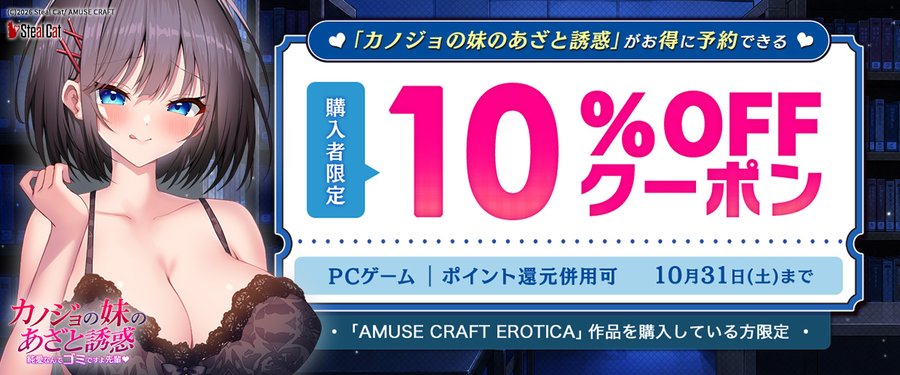 🐈スティールキャット新作応援『カノジョの親友にカラダで誘惑されるヒミツの関係』50％OFF！カノ妹のクーポン獲得条件も満たせる！
