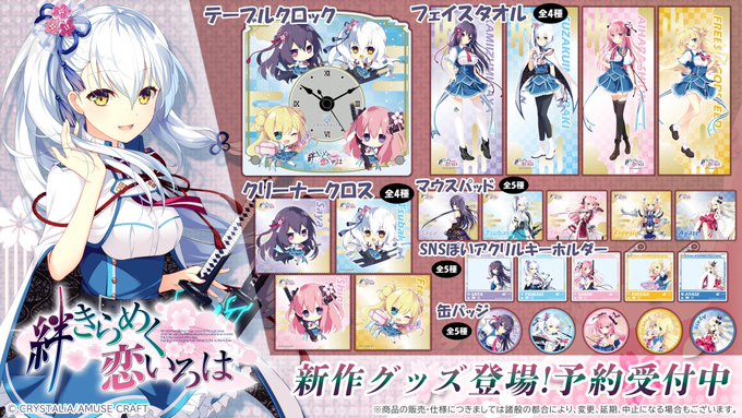 【みどびよ！】🌸✨#絆きらめく恋いろは　新作グッズ登場✨🌸