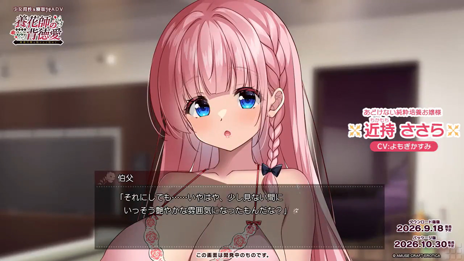 【アミューズクラフトエロチカ】『養花師の背徳愛』お盆休み切り抜き動画 神宿 太兎さんが演じる 伯父とささらのシーンをお届け！