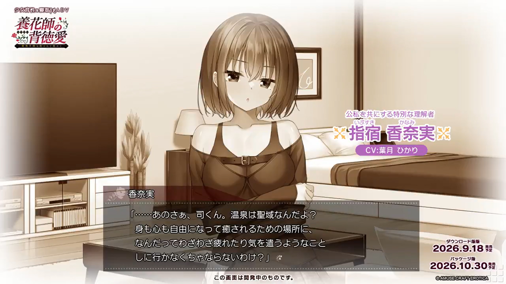 『養花師の背徳愛～純真天使は抱かれて色めく～』葉月ひかりさん演じる香奈実の切り抜き動画をお届け！