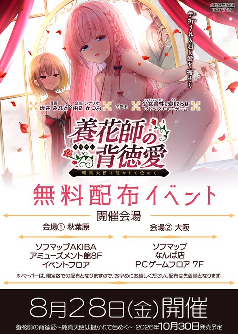 【アミューズクラフトエロチカ】『養花師の背徳愛』無料配布イベント明日開催！
