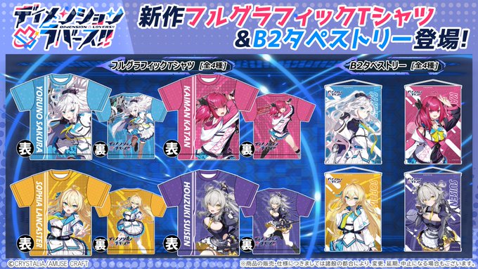 【みどびよ！】『ディメンション凸ラバース!!』新作グッズ第2弾 登場‼️🎉