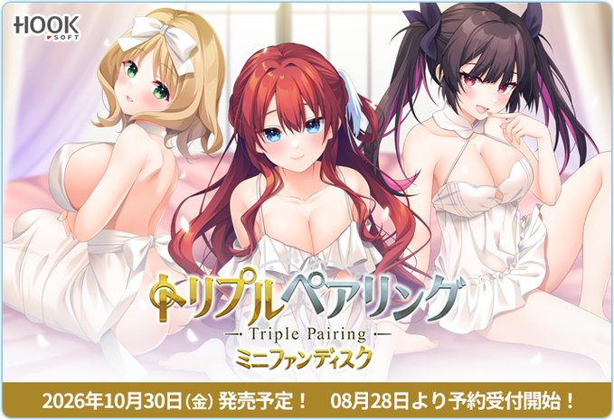 【HOOKSOFT】『トリプルペアリング ミニファンディスク』本日より予約受付開始！