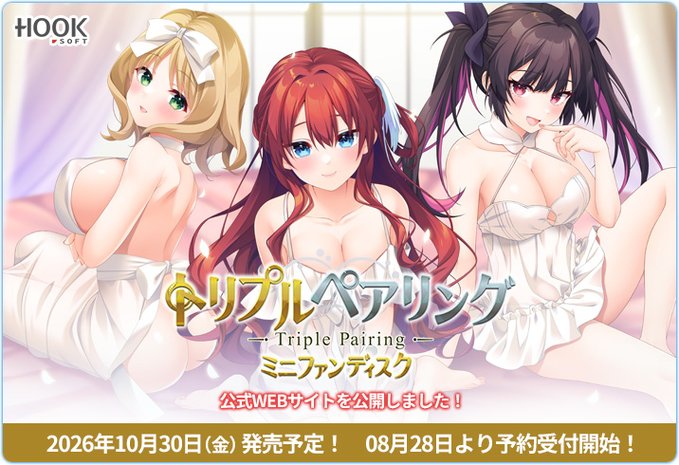【HOOKSOFT】『トリプルペアリング ミニファンディスク』公式WEB公開！