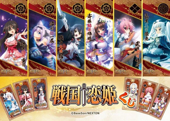 【ドワンゴジェイピーストア】🎯『戦国†恋姫くじ』販売開始✨