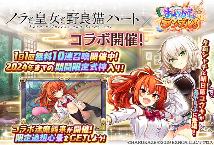 『あやかしランブル！』🐈‍⬛ #ノラとと × #あやらぶ コラボ開催 🎉