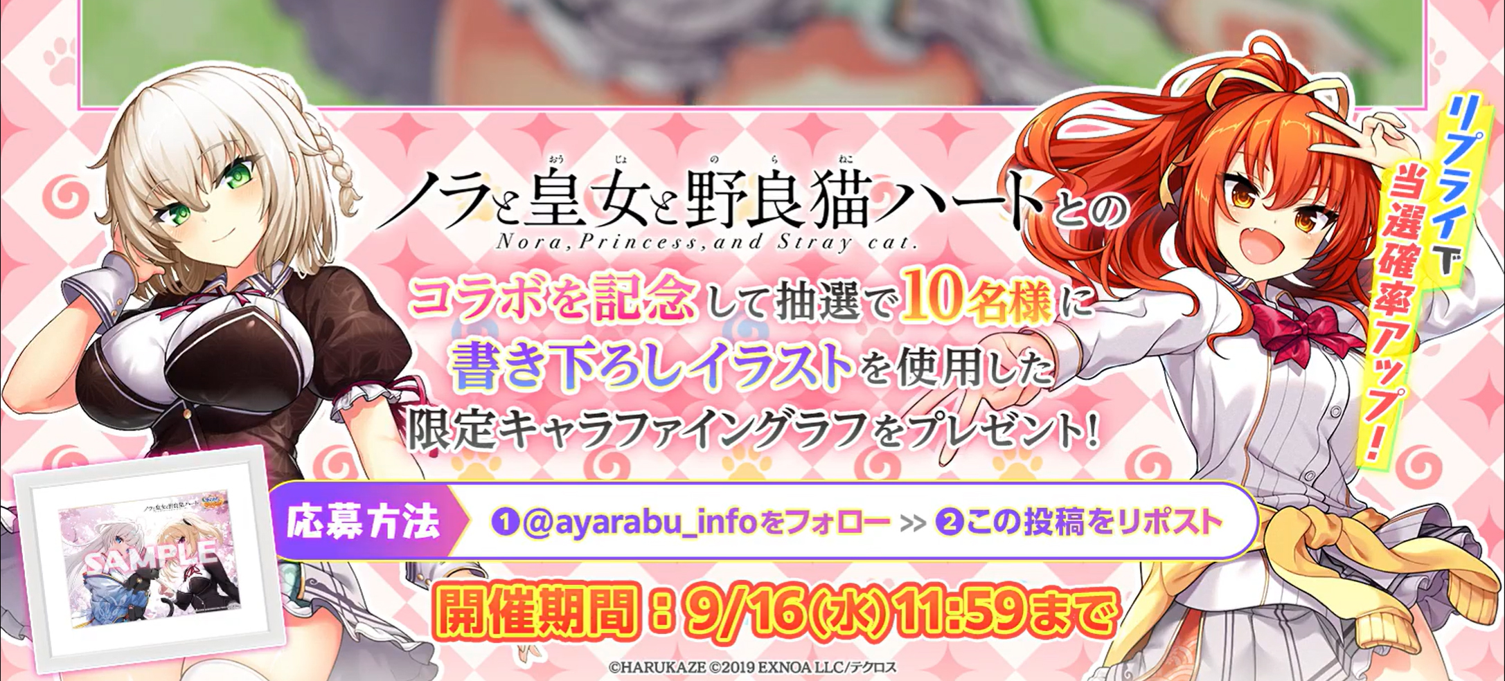 🐾#ノラとと × #あやらぶ⛩️ コラボ記念キャンペーン！