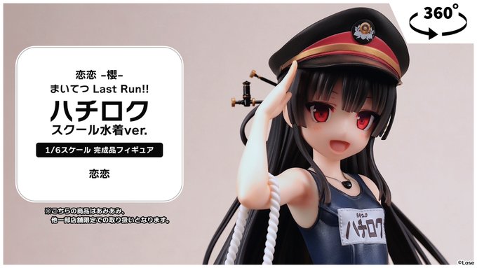 恋恋 -櫻- まいてつ Last Run!! ハチロク スクール水着ver. 1/6 完成品フィギュア＜恋恋＞【あみあみオリジナルPV】