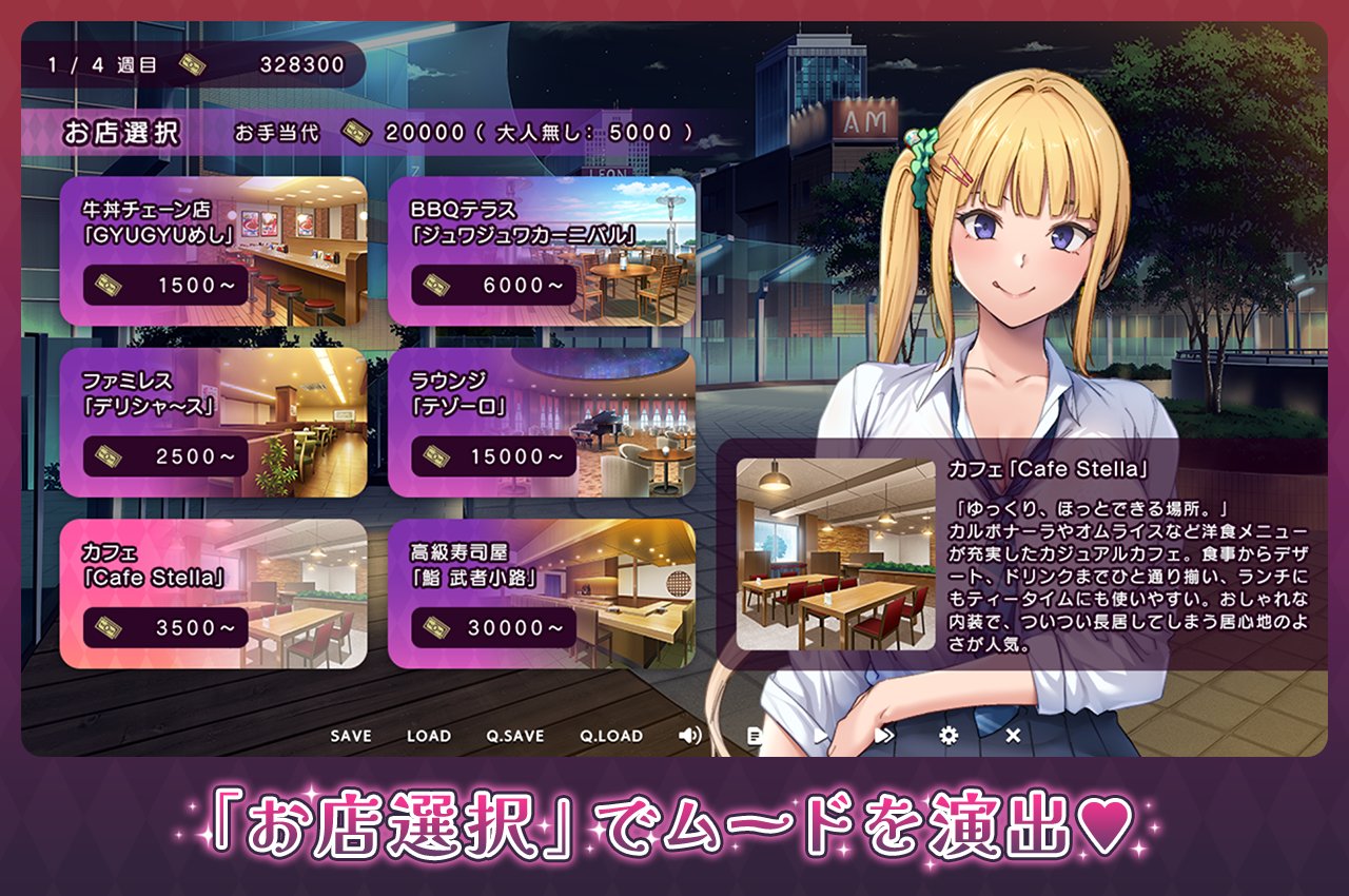 【ぱこぱこそふと】『ギャルとパパ活！』ではデート場所やトーク内容で女の子好感度がアップ💕