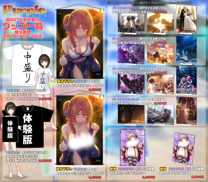 【パープルソフトウェア】✨パープル夏のグッズ祭り✨