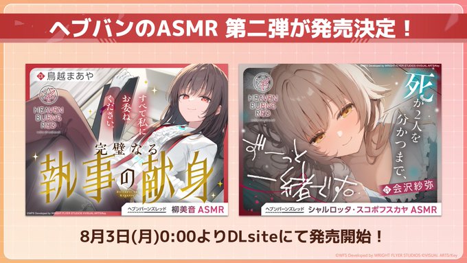 ヘブバンのASMR作品第2弾発売開始！柳美音ASMR～すべて私にお委ねください。完璧なる執事の献身～