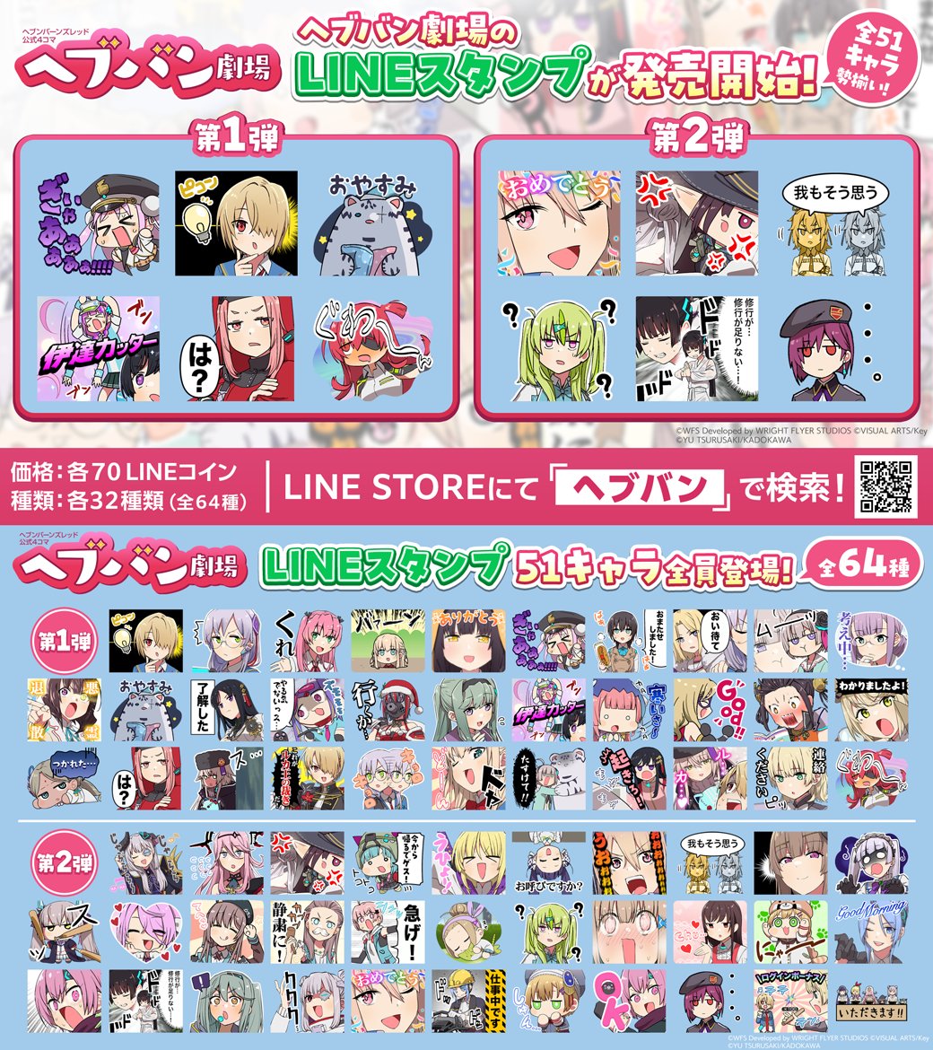 #ヘブバン劇場 LINEスタンプ販売中✨