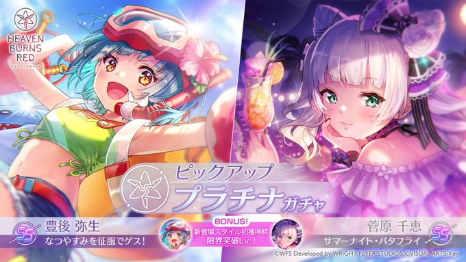 『ヘブンバーンズレッド』新ピックアッププラチナガチャ開催！