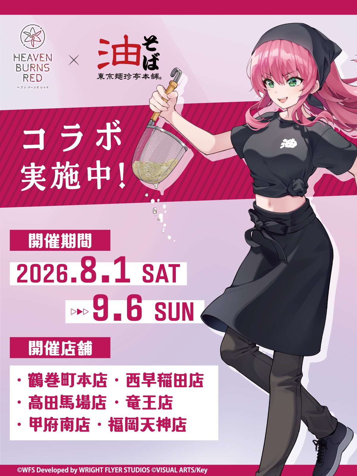 『ヘブバン ×東京麺珍亭本舗』コラボ開催中！