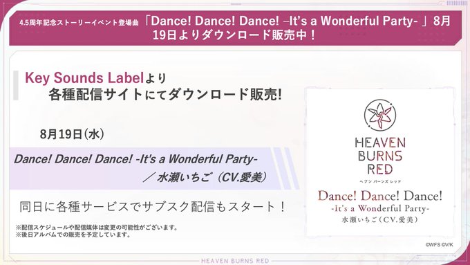 『ヘブンバーンズレッド』4.5周年記念ストーリーイベントに登場する楽曲のDL販売とサブスク配信スタート！