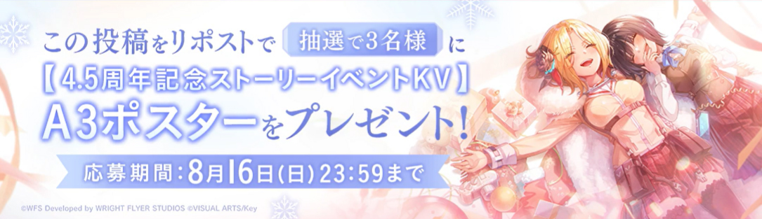 『ヘブンバーンズレッド』4.5周年ストーリーイベントキービジュアルA3ポスターを3名様にプレゼント！