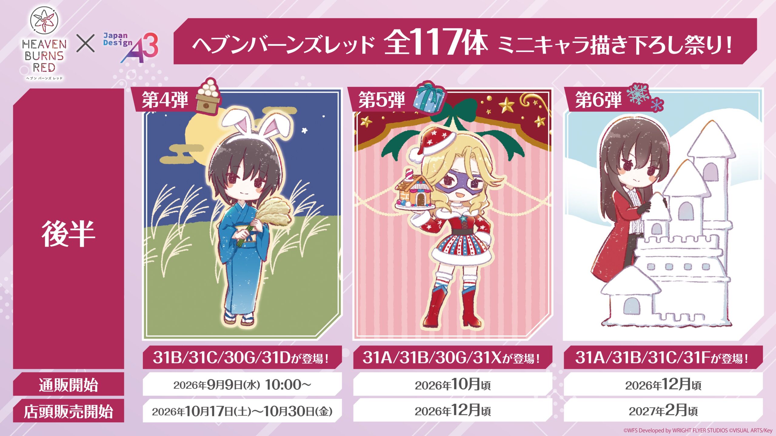 #ヘブバン × A3：6企画連続POP UP後半！