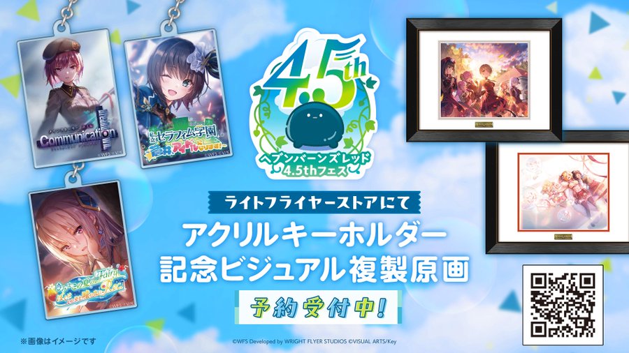 『ヘブンバーンズレッド』4.5周年イベントキービジュアル複製原画受注受付中✨【9月2日まで】