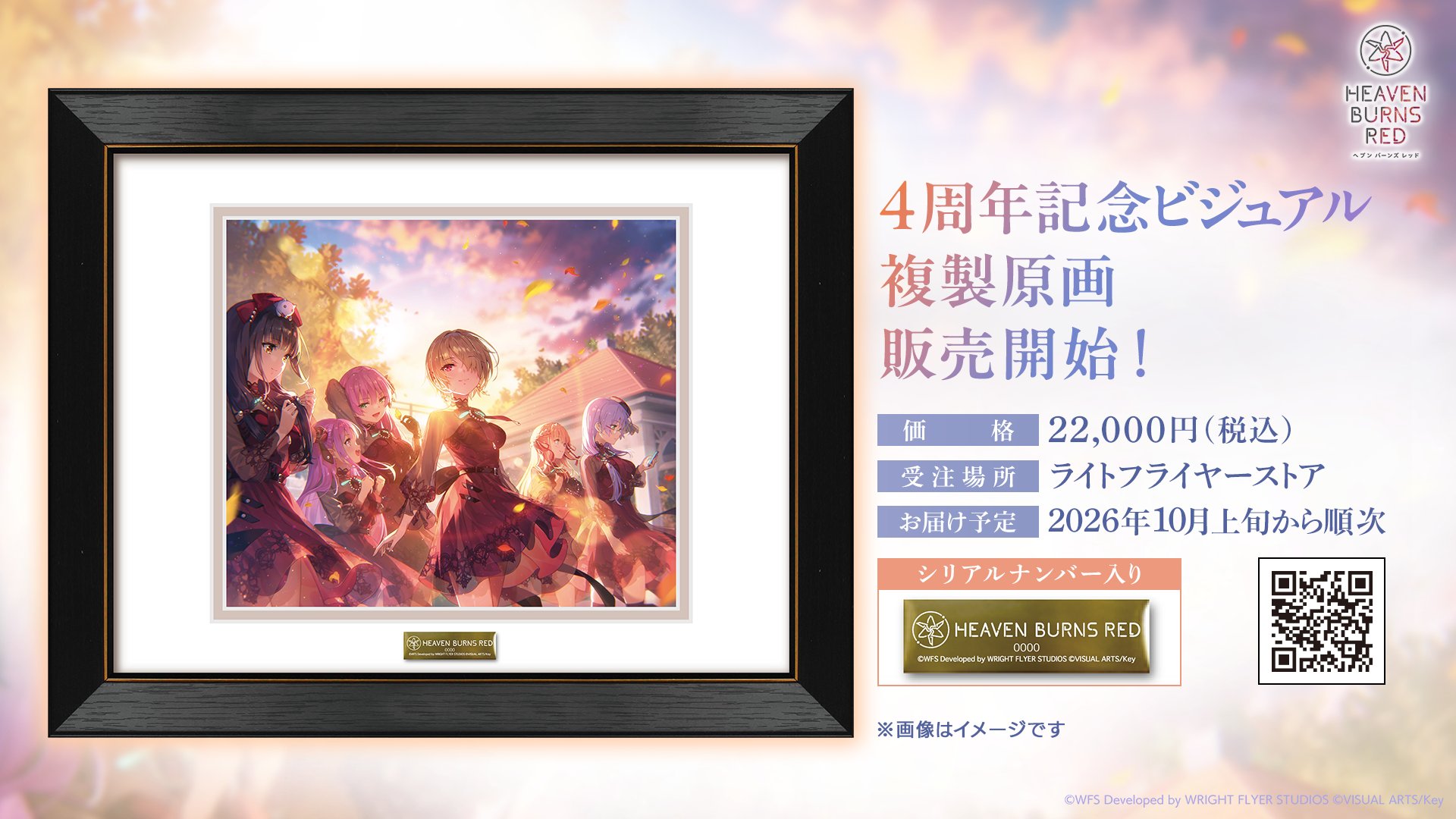 『ヘブンバーンズレッド』4.5周年イベントキービジュアル複製原画受注受付中✨