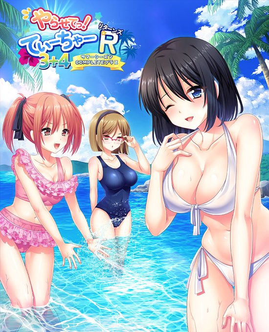【TRYSET】やらせてっ！てぃーちゃーリターンズ ３＋４サマーシーズンCOMPLETEプラス 本日発売になりました！