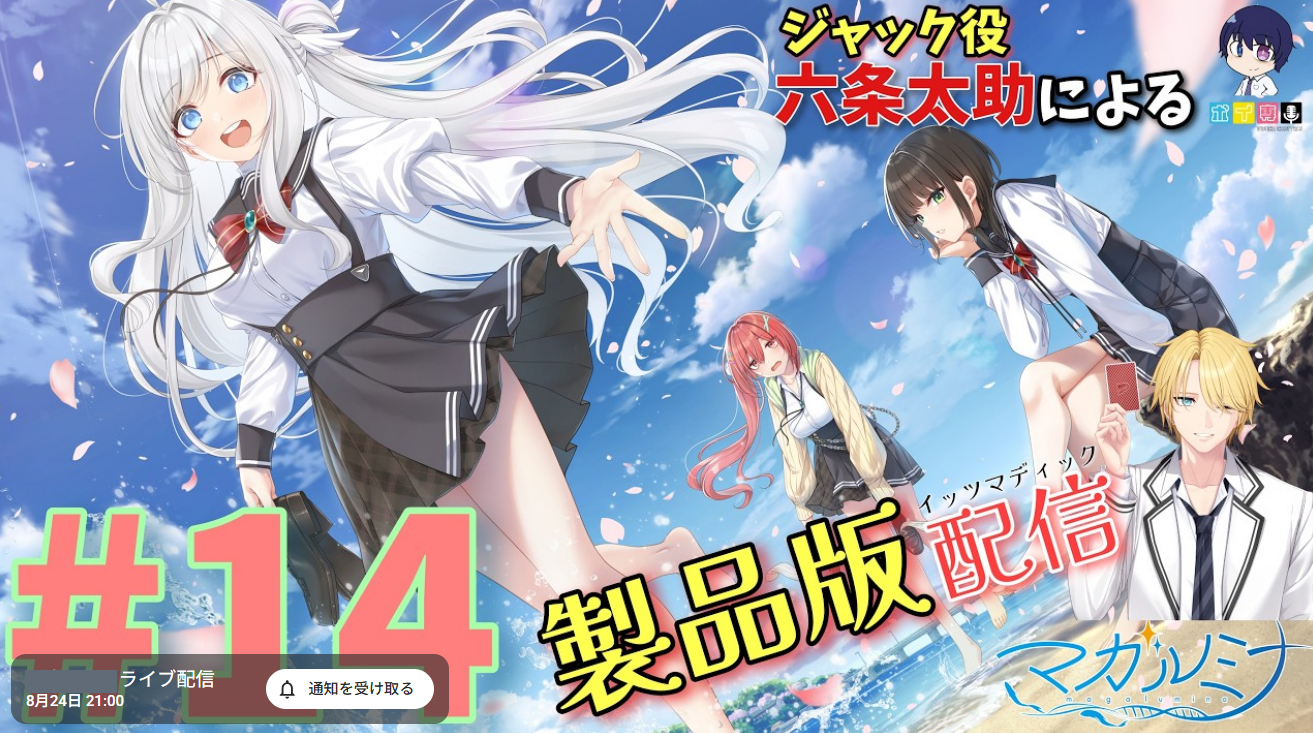 ジャック・ジョーンズ役の六条太助による【Purple software/マガルミナ】製品版実況！#14 ※ネタバレあり【本日21時から】