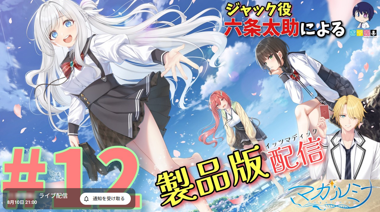 ジャック・ジョーンズ役の六条太助による【Purple software/マガルミナ】製品版実況！【本日21時から】